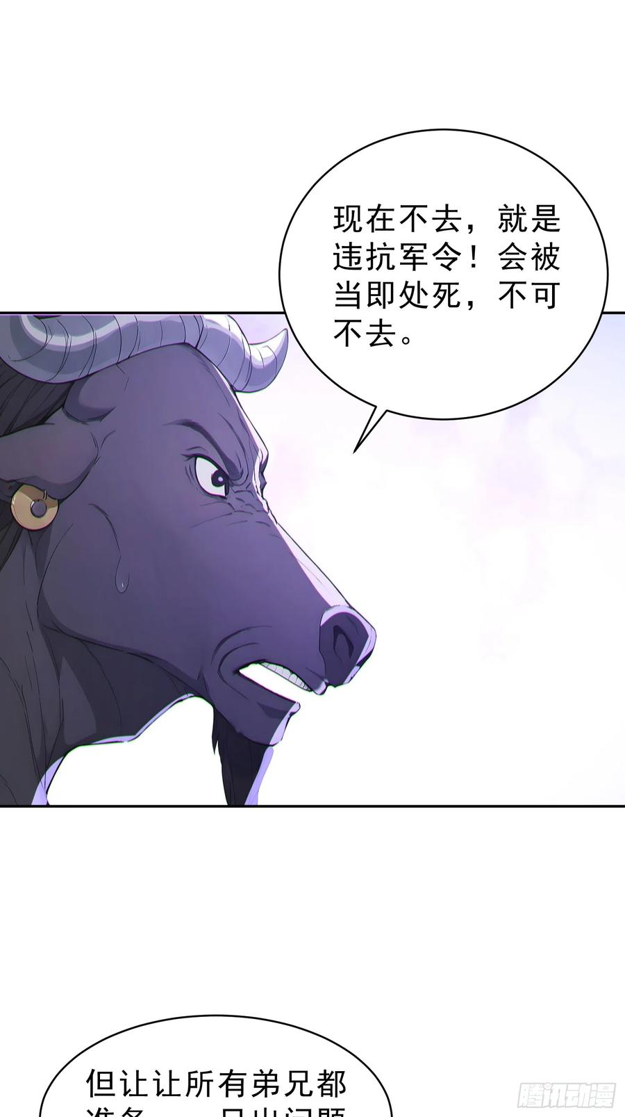 《我真不想当圣仙》94 牛顶天！ 第21页
