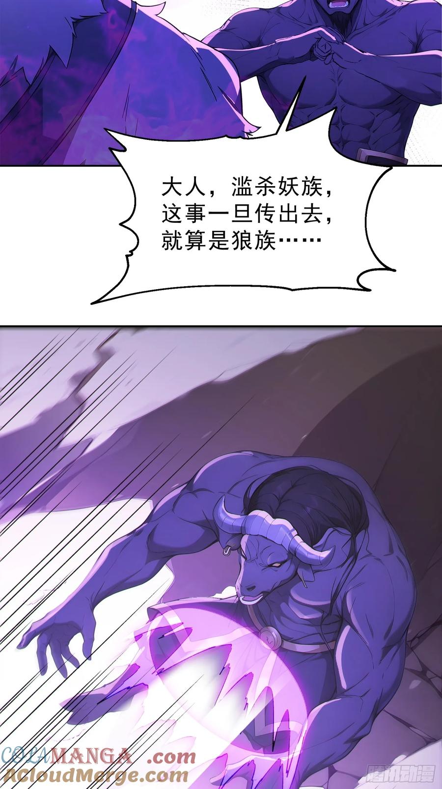 《我真不想当圣仙》94 牛顶天！ 第31页