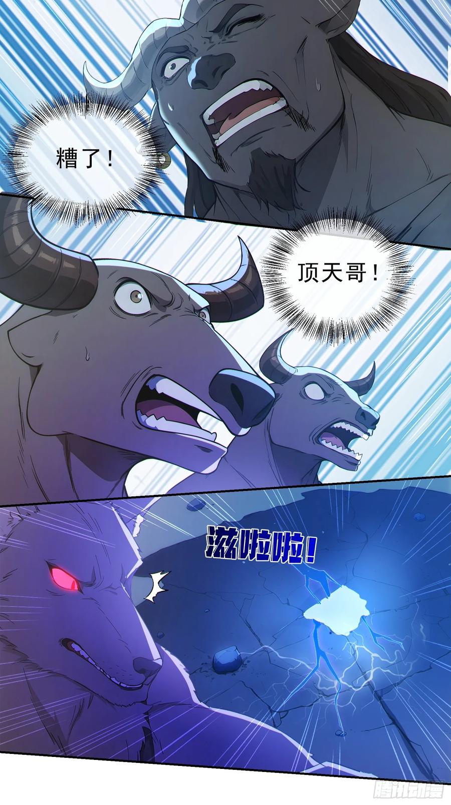 《我真不想当圣仙》94 牛顶天！ 第50页