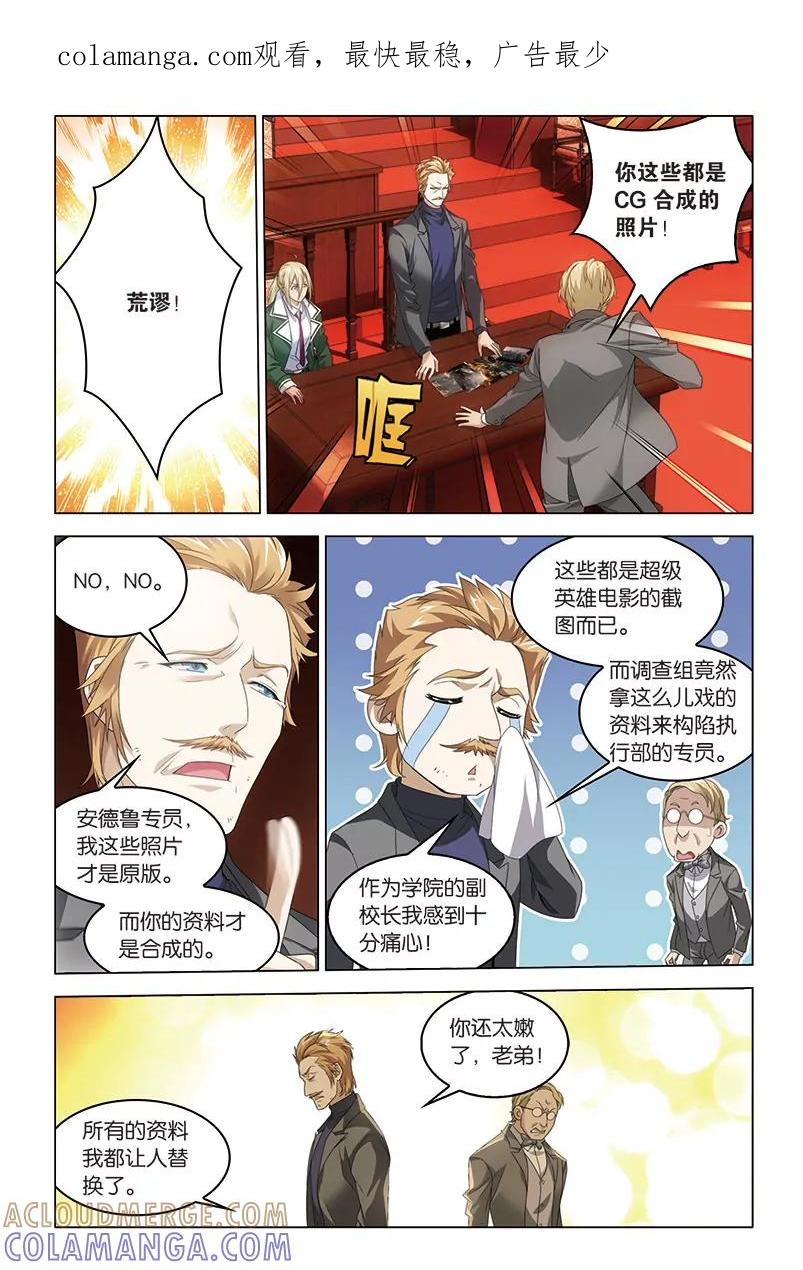 《龙族2》第38回 血统契约（中） 第1页