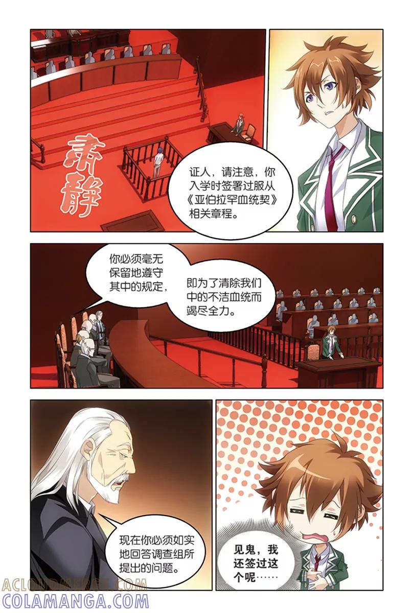 《龙族2》第38回 血统契约（中） 第6页