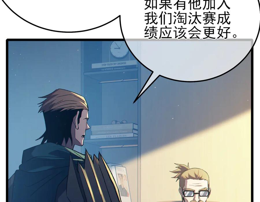 《我靠无敌被动打出成吨伤害！》第94话 淘汰赛开启！ 第112页