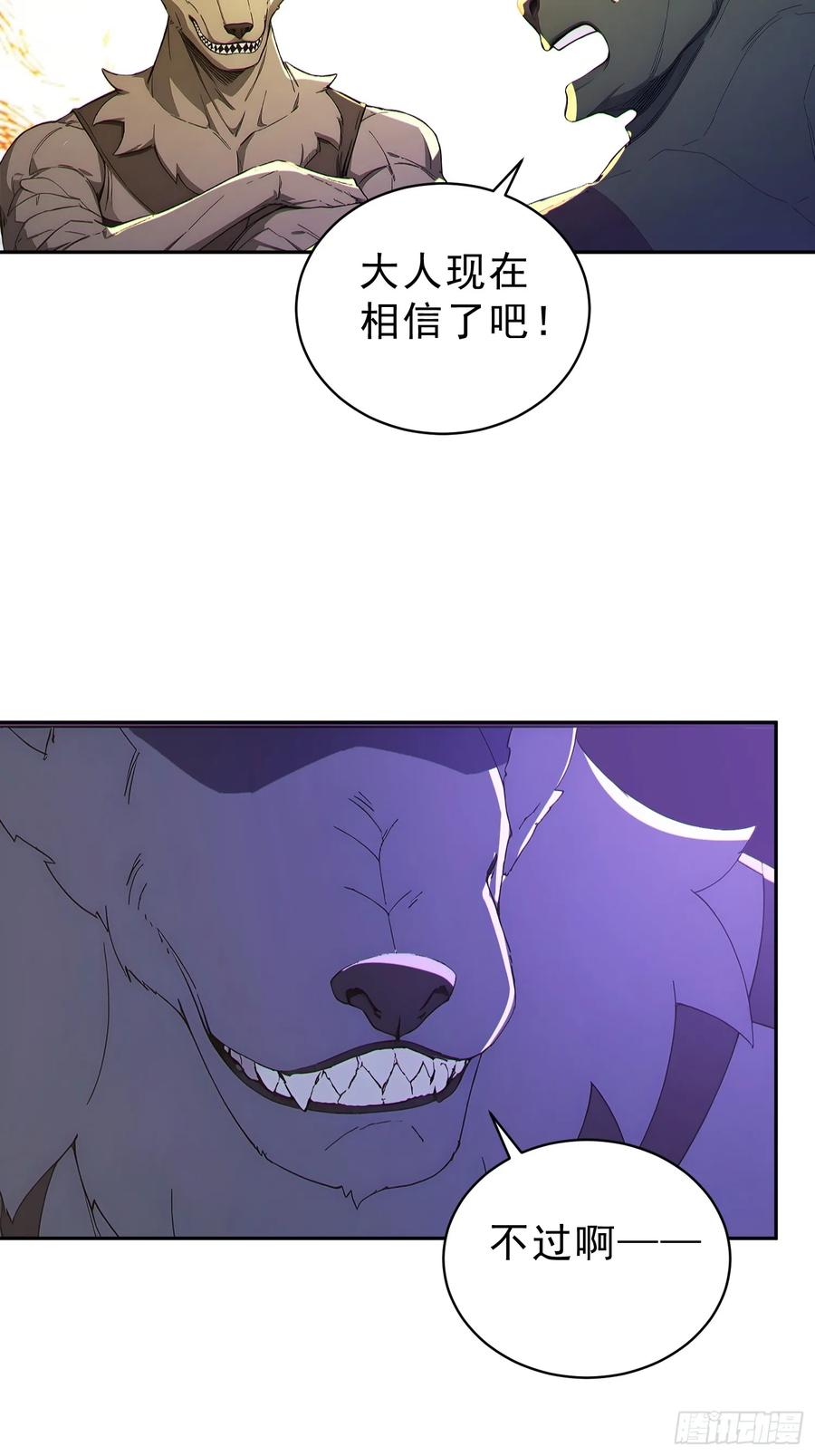 《我真不想当圣仙》94 牛顶天！ 第42页