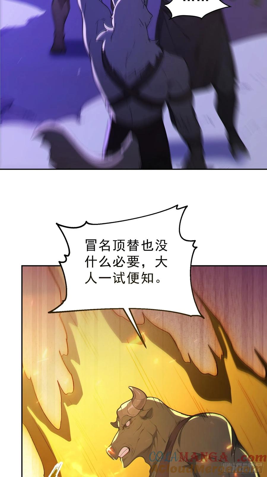 《我真不想当圣仙》94 牛顶天！ 第40页