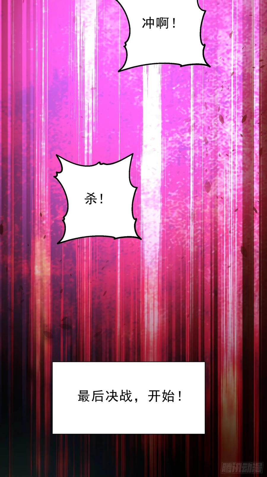 《我真不想当圣仙》94 牛顶天！ 第57页