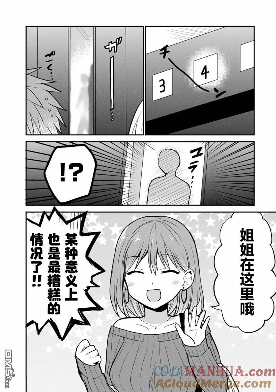 无口的柏田小姐与元气的太田君 - 第62话 - 第2张图