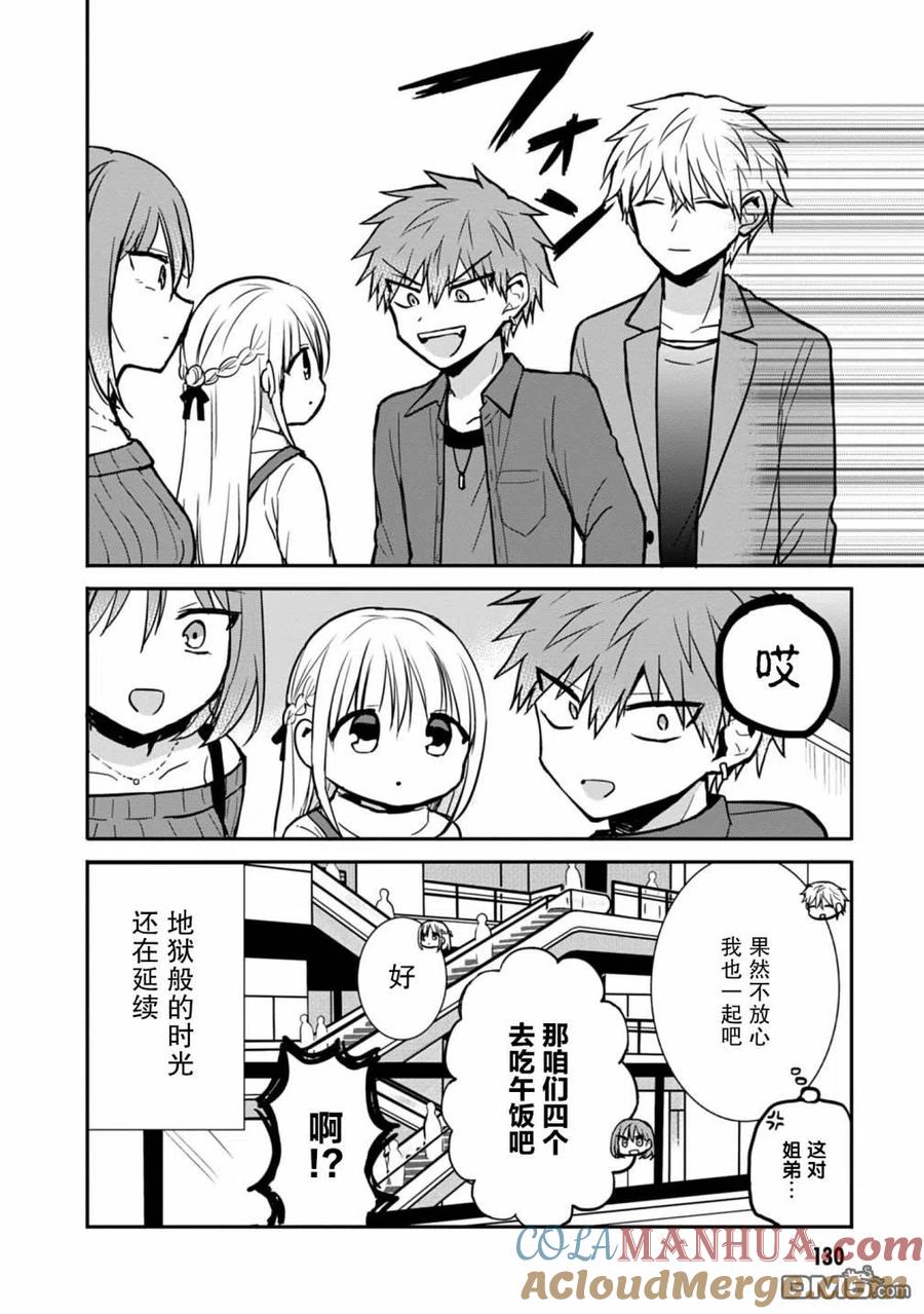 无口的柏田小姐与元气的太田君 - 第62话 - 第8张图