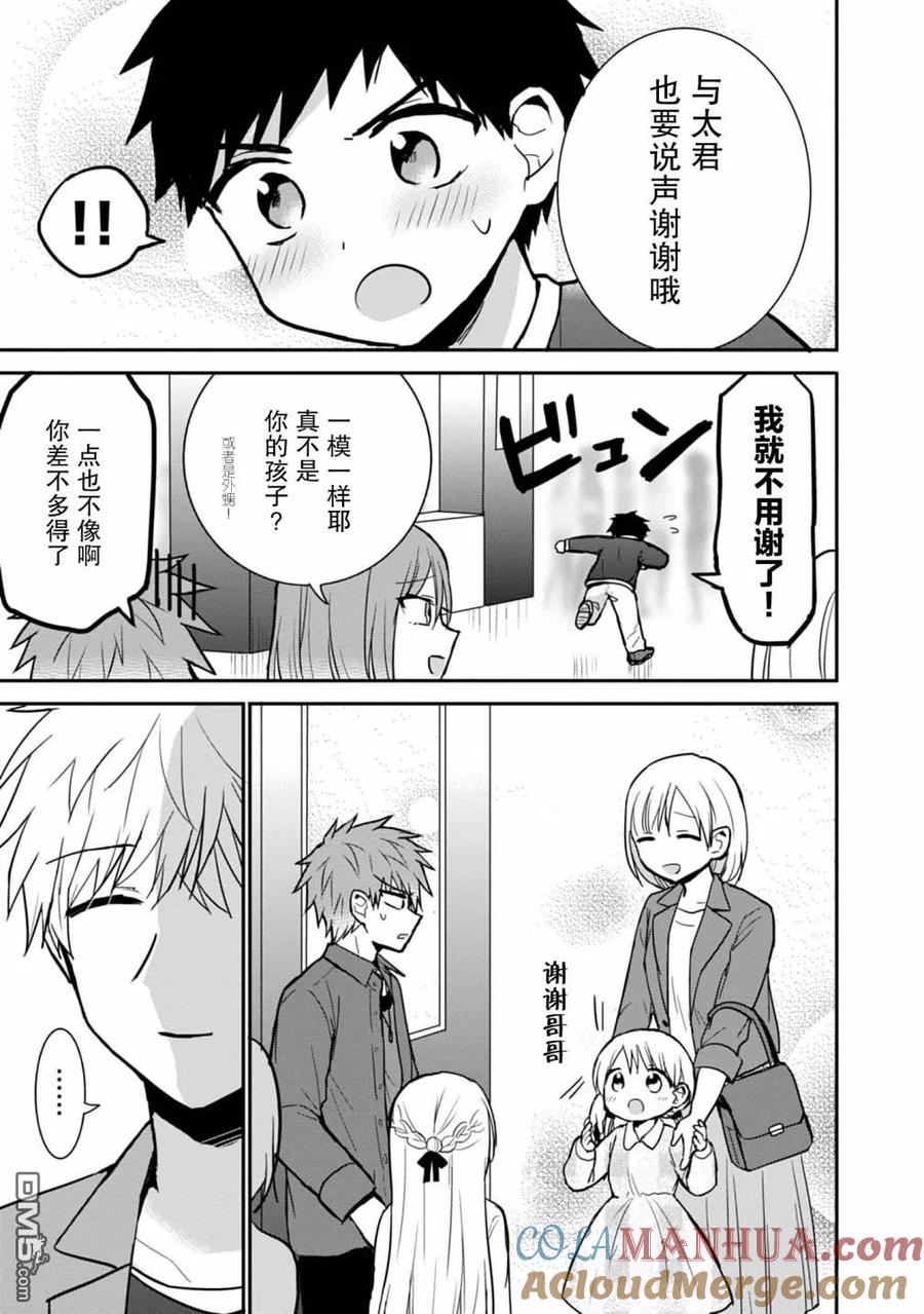 无口的柏田小姐与元气的太田君 - 第62话 - 第5张图