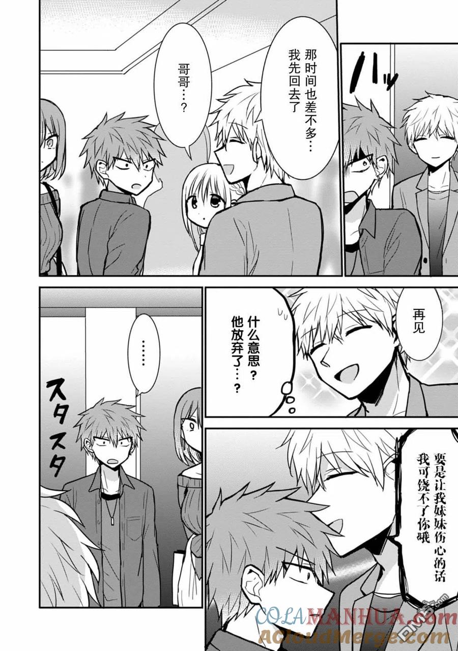 无口的柏田小姐与元气的太田君 - 第62话 - 第6张图