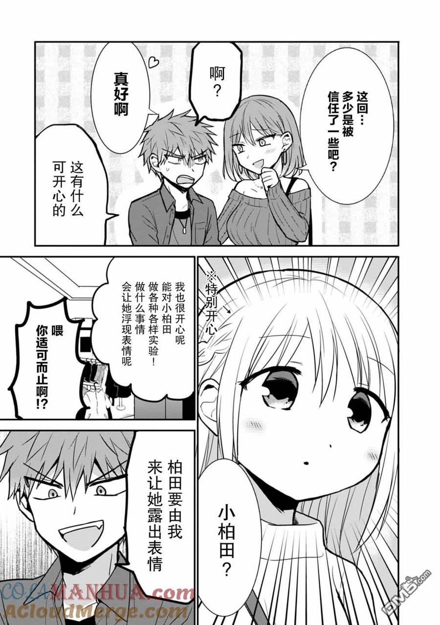 无口的柏田小姐与元气的太田君 - 第62话 - 第7张图