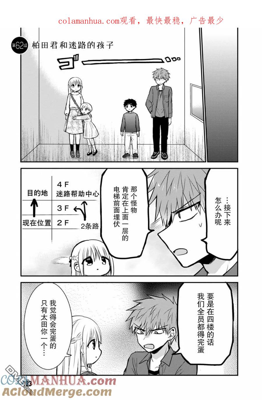 无口的柏田小姐与元气的太田君 - 第62话 - 第1张图