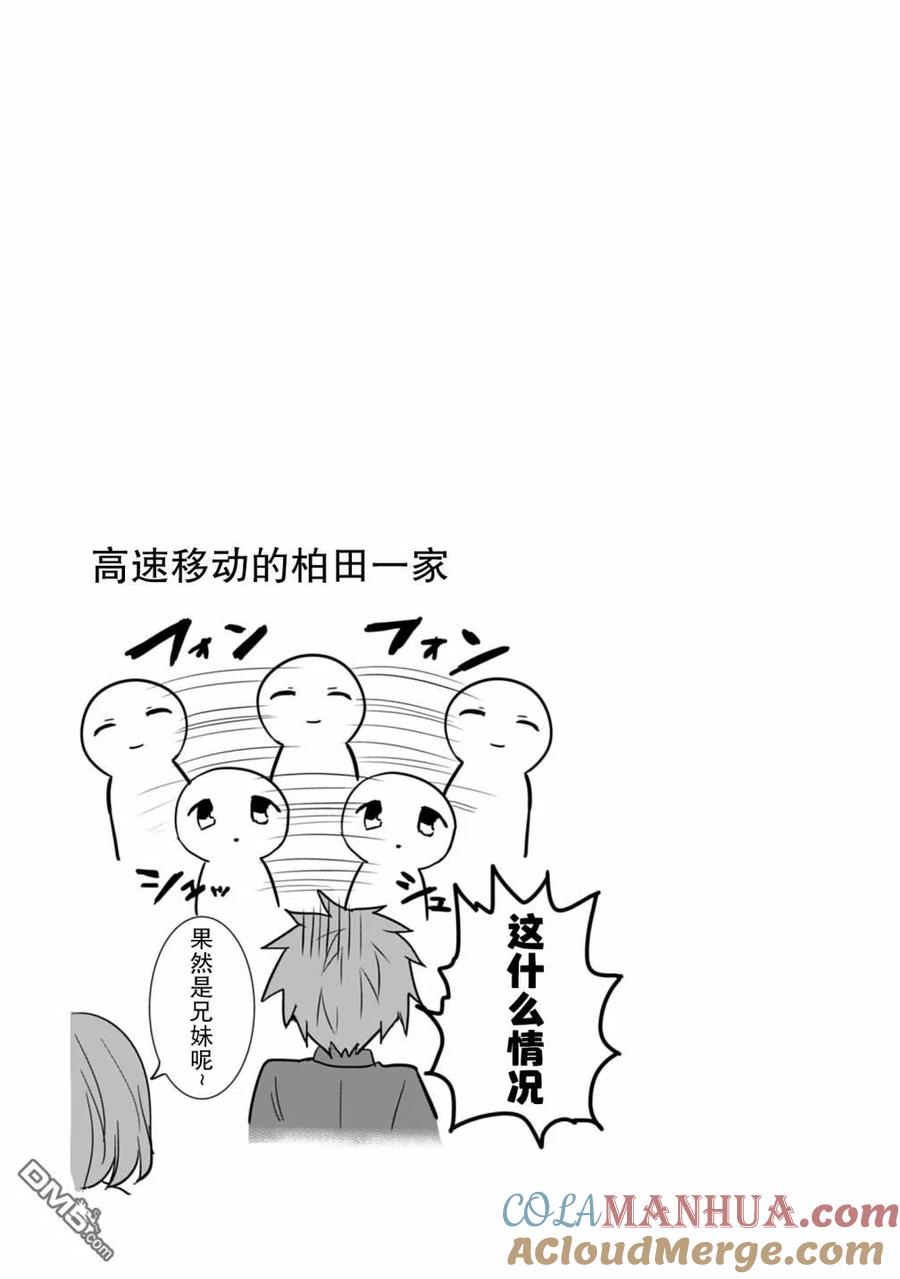 无口的柏田小姐与元气的太田君 - 第62话 - 第9张图