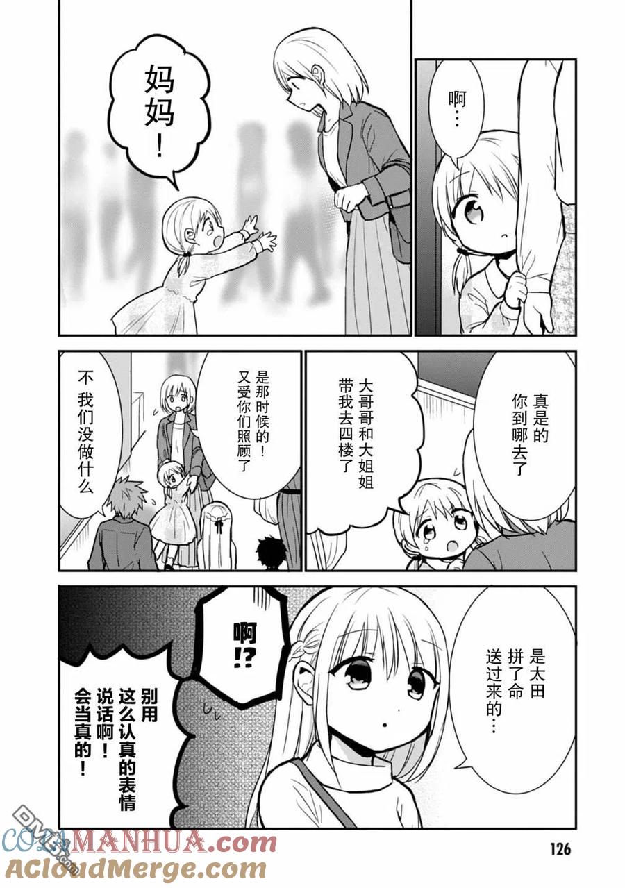 无口的柏田小姐与元气的太田君 - 第62话 - 第4张图