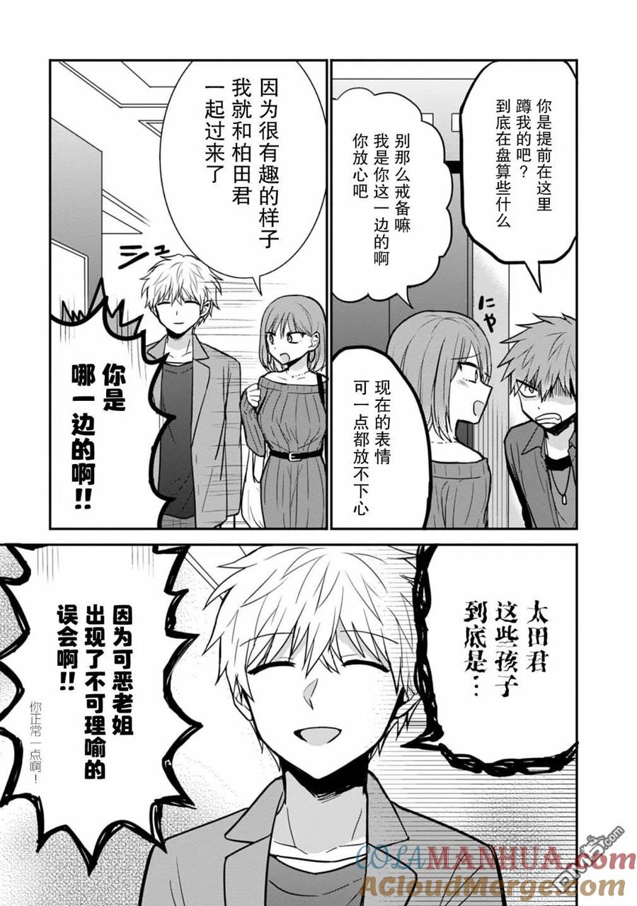 无口的柏田小姐与元气的太田君 - 第62话 - 第3张图