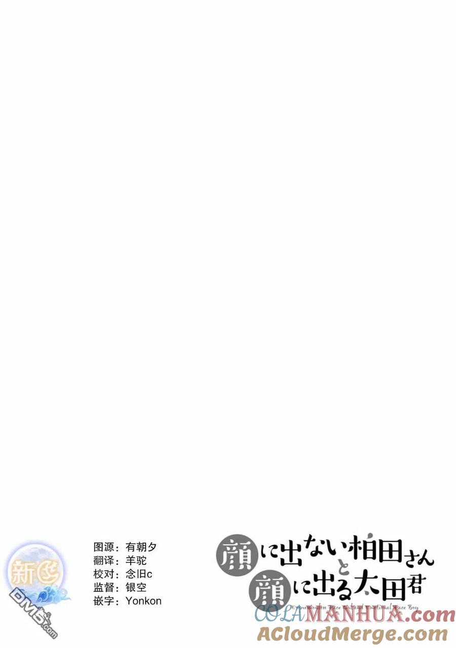 无口的柏田小姐与元气的太田君 - 第62话 - 第10张图