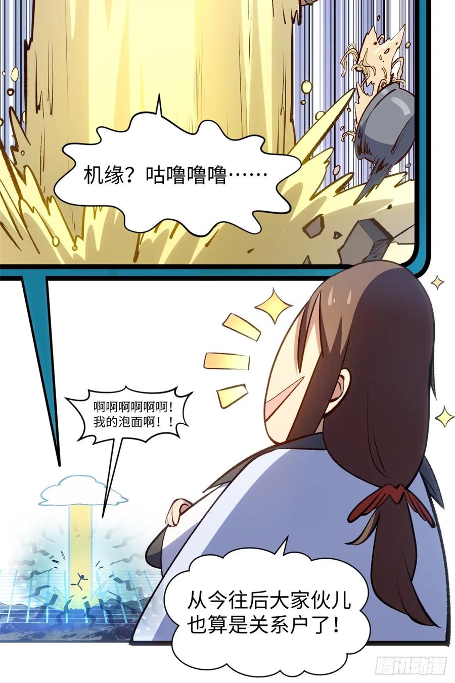 顶级气运，悄悄修炼千年 227 万界排名 第68页
