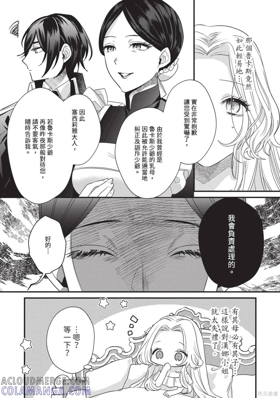 恶役千金与鬼畜骑士 第1卷 第169页