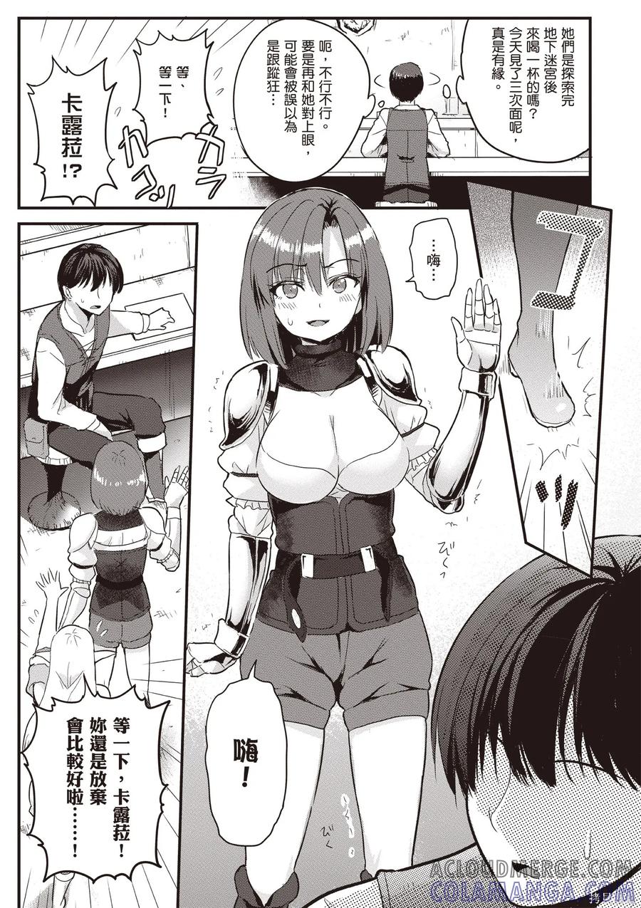 在逆转异世界我被迫和S级女冒险者结婚 - 第1卷 - 第33张图