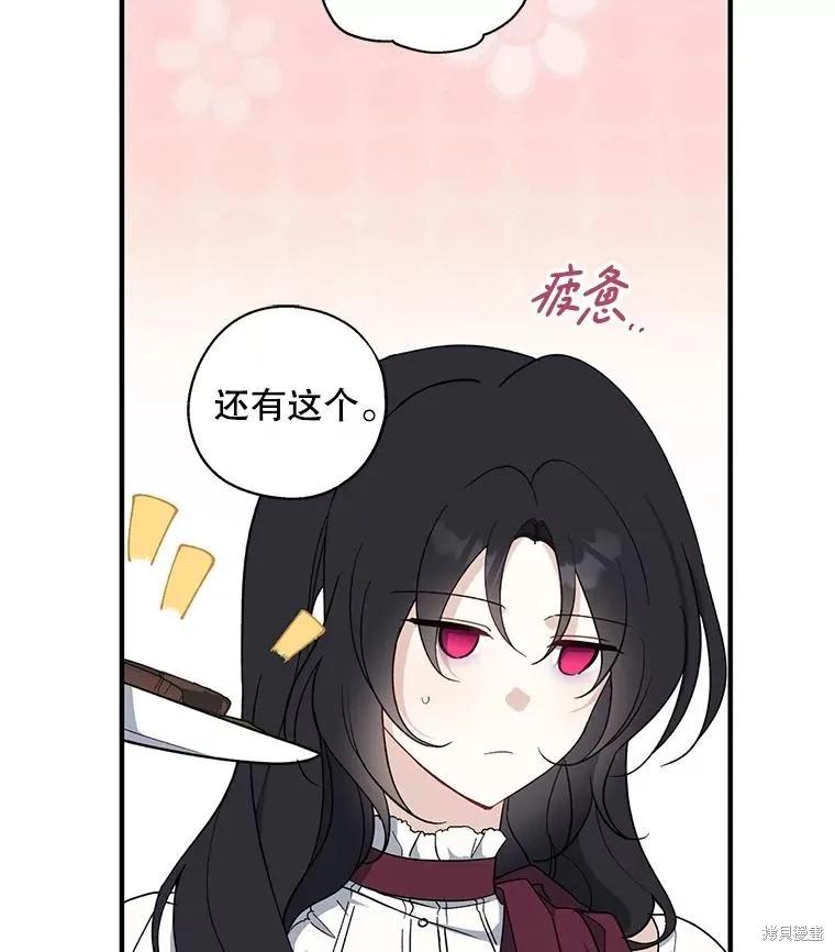 《请张嘴，金汤勺来了》第92话 第14页