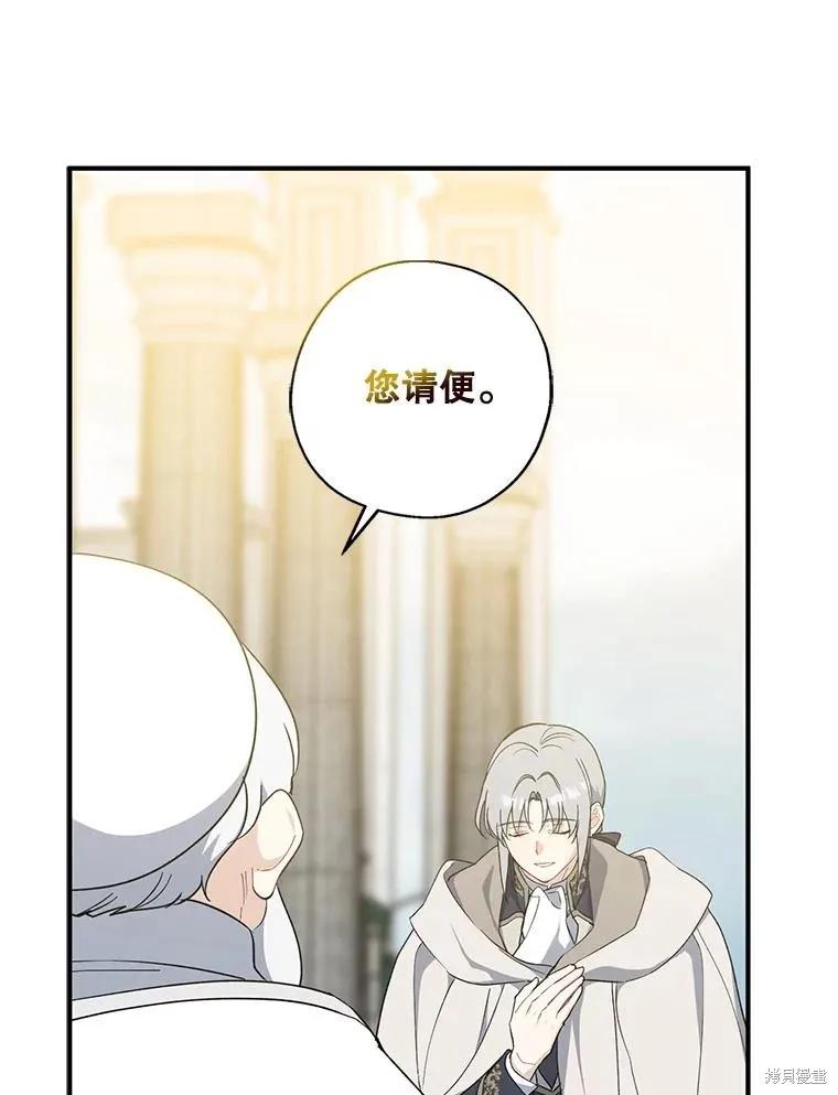 《请张嘴，金汤勺来了》第92话 第86页