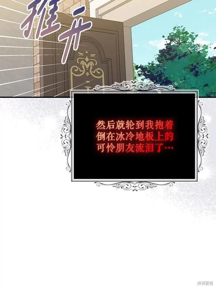 《请张嘴，金汤勺来了》第92话 第119页