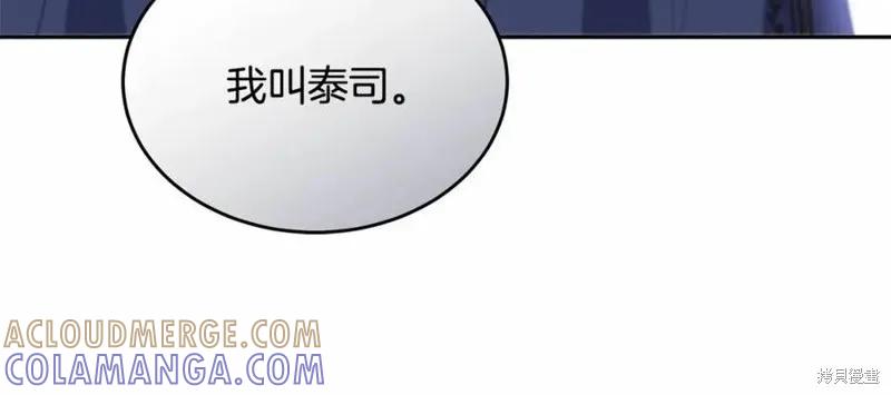 《明明是冷美人小姐却变成了忠犬大少爷》第100话 第45页