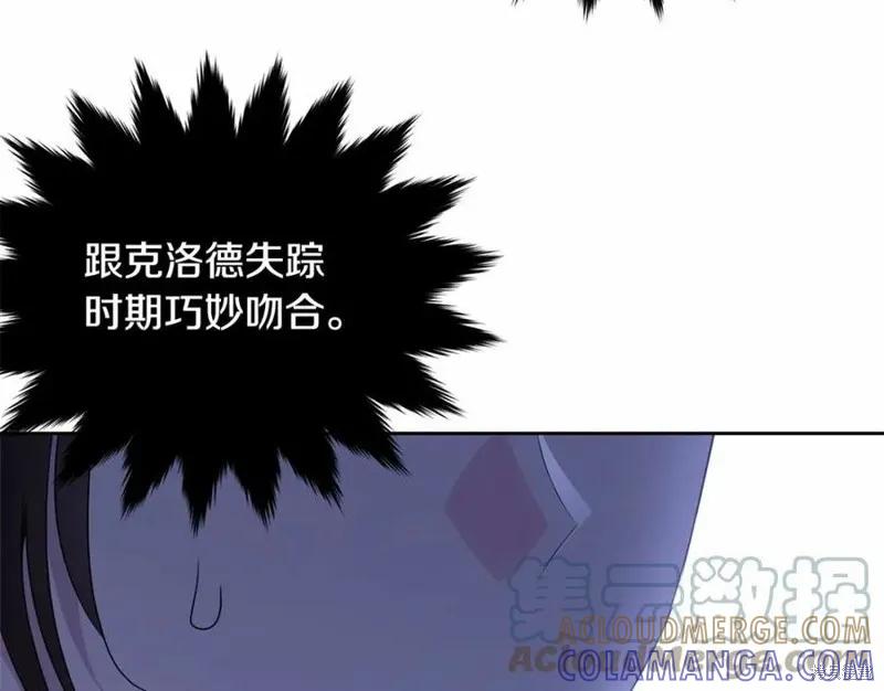 《明明是冷美人小姐却变成了忠犬大少爷》第100话 第229页