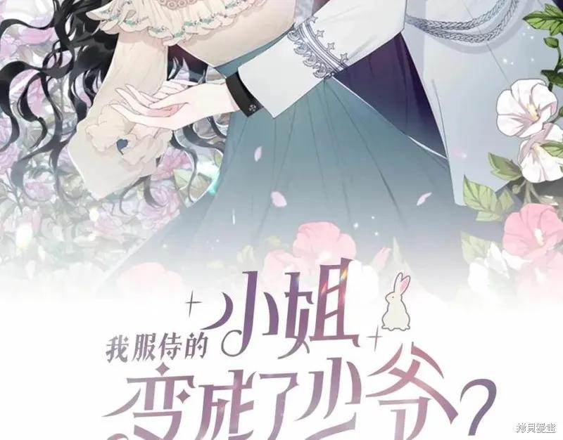 《明明是冷美人小姐却变成了忠犬大少爷》第100话 第56页