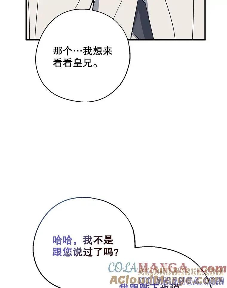 《请张嘴，金汤勺来了》第92话 第77页