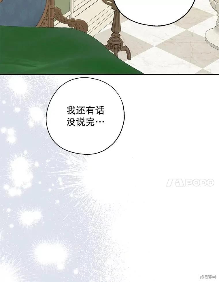 《请张嘴，金汤勺来了》第92话 第52页