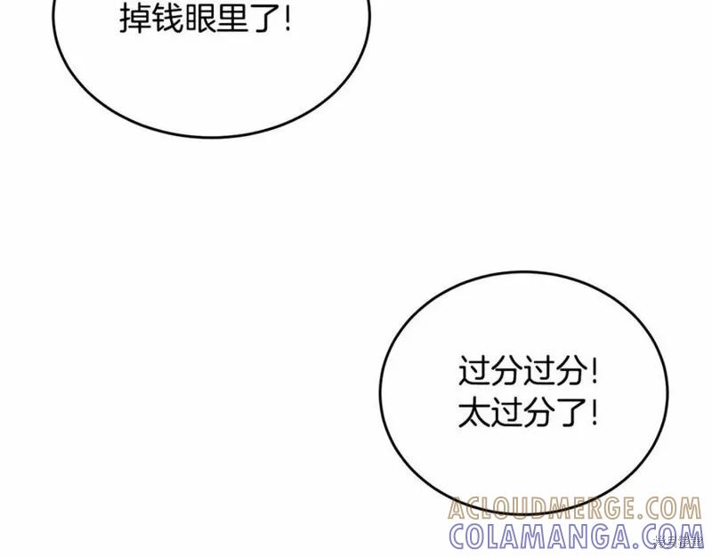 《明明是冷美人小姐却变成了忠犬大少爷》第100话 第185页