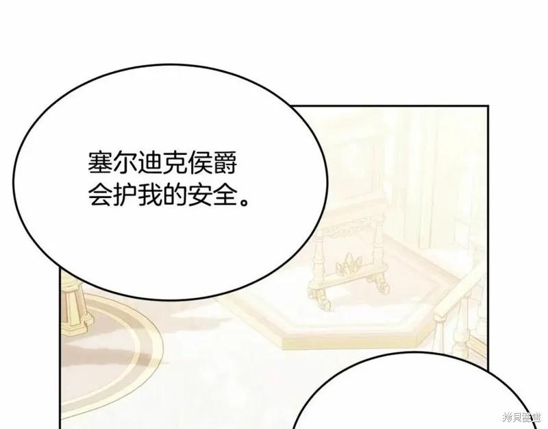 《明明是冷美人小姐却变成了忠犬大少爷》第100话 第195页