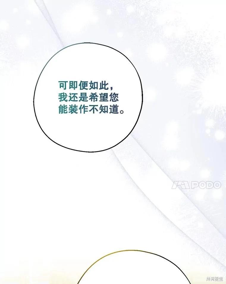 《请张嘴，金汤勺来了》第92话 第42页