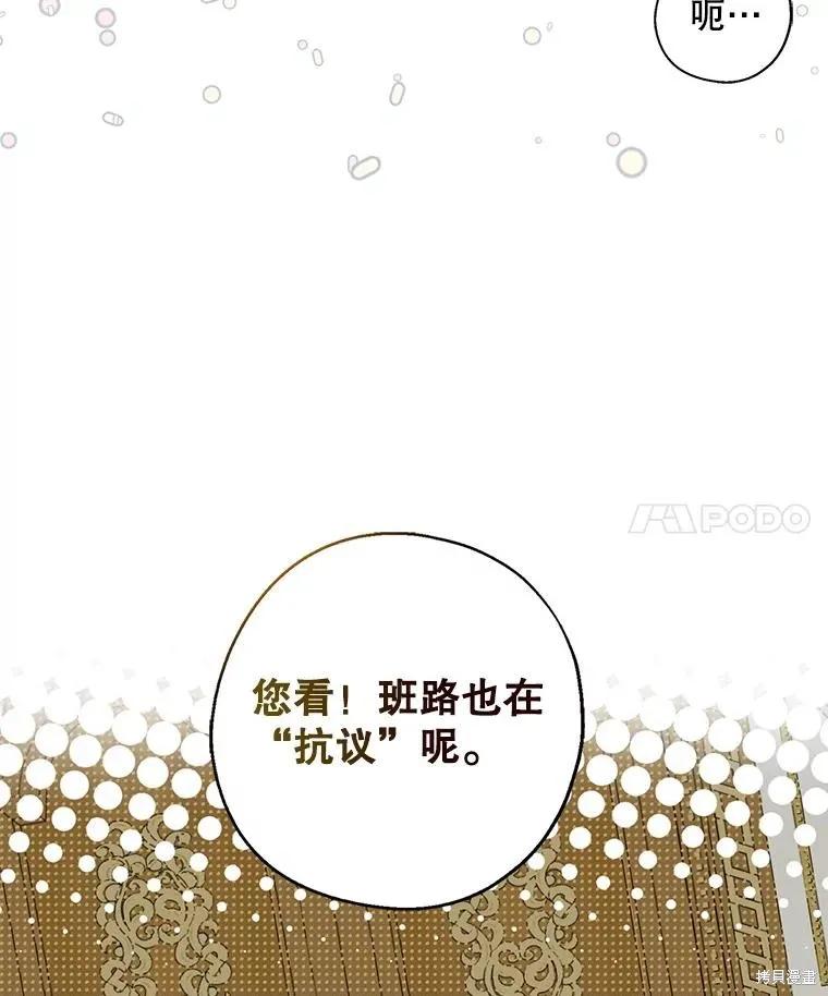 《请张嘴，金汤勺来了》第92话 第4页