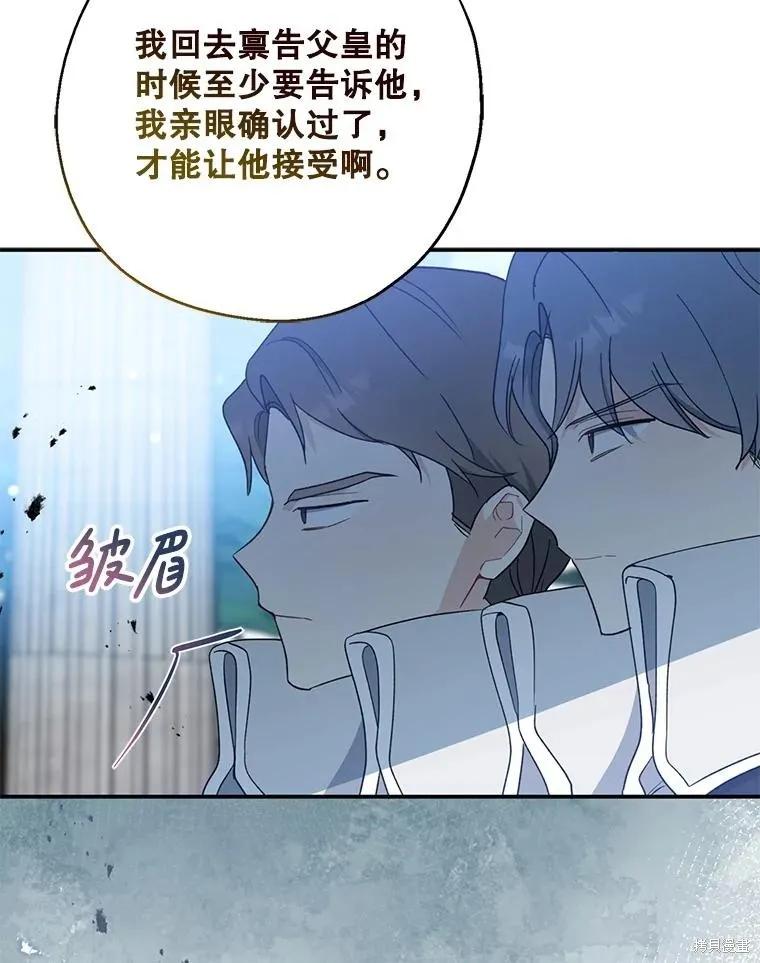《请张嘴，金汤勺来了》第92话 第83页