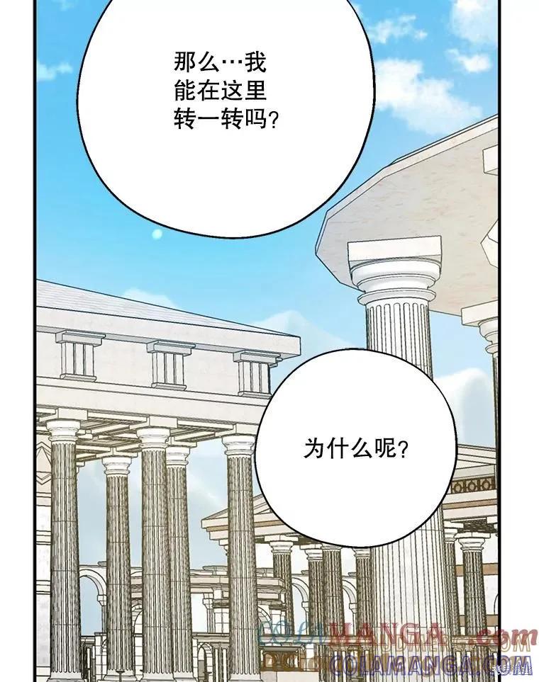 《请张嘴，金汤勺来了》第92话 第81页