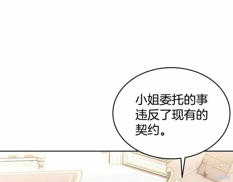 《明明是冷美人小姐却变成了忠犬大少爷》第100话 第164页