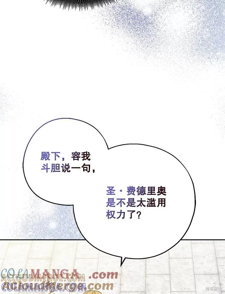 《请张嘴，金汤勺来了》第92话 第97页