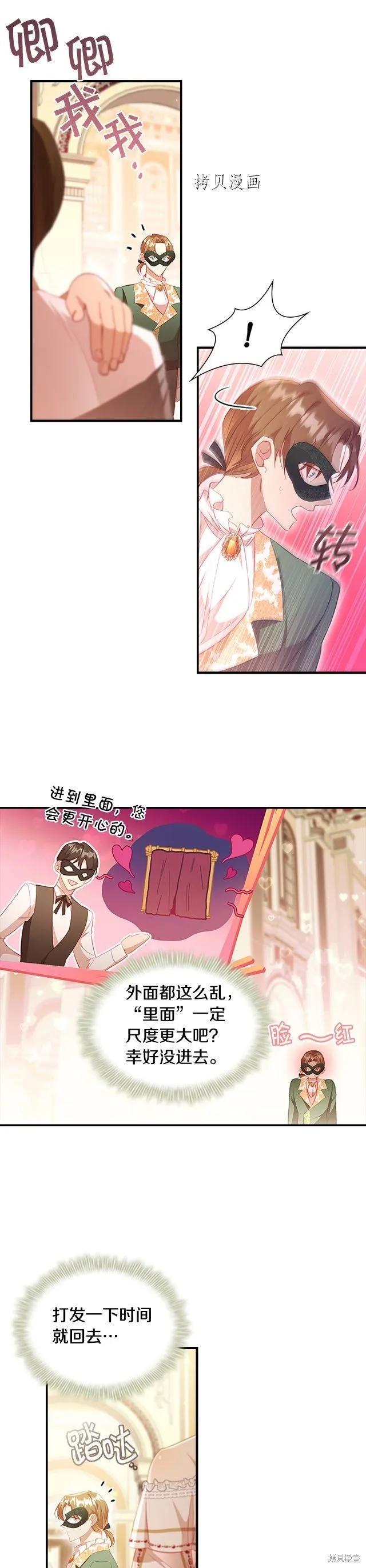 《重生小公主生存法则》第100话 第18页