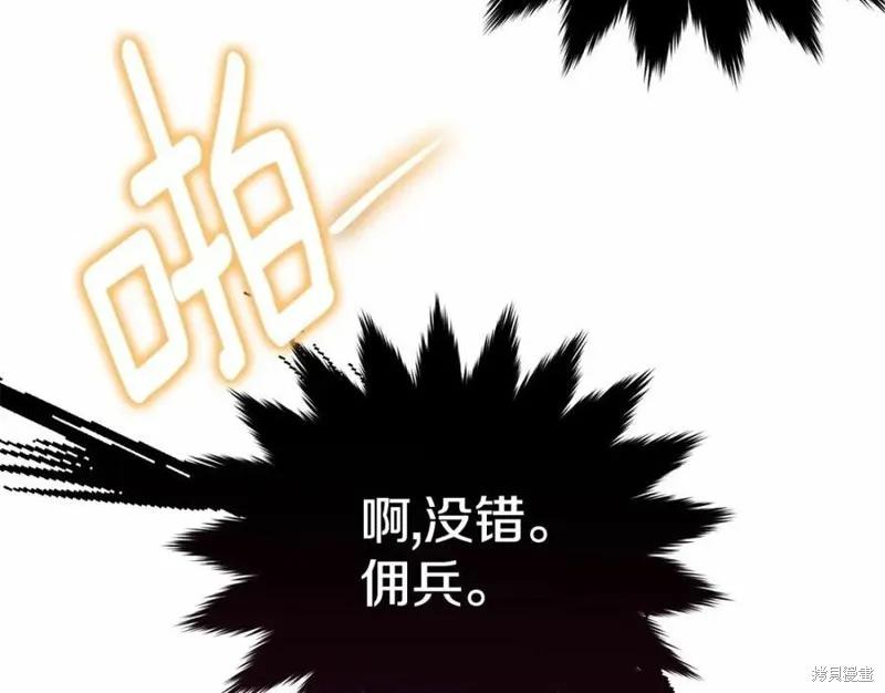 《明明是冷美人小姐却变成了忠犬大少爷》第100话 第156页