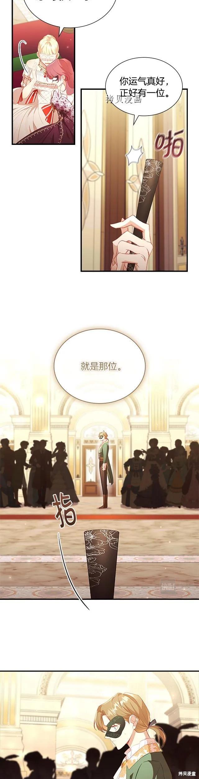 《重生小公主生存法则》第100话 第10页