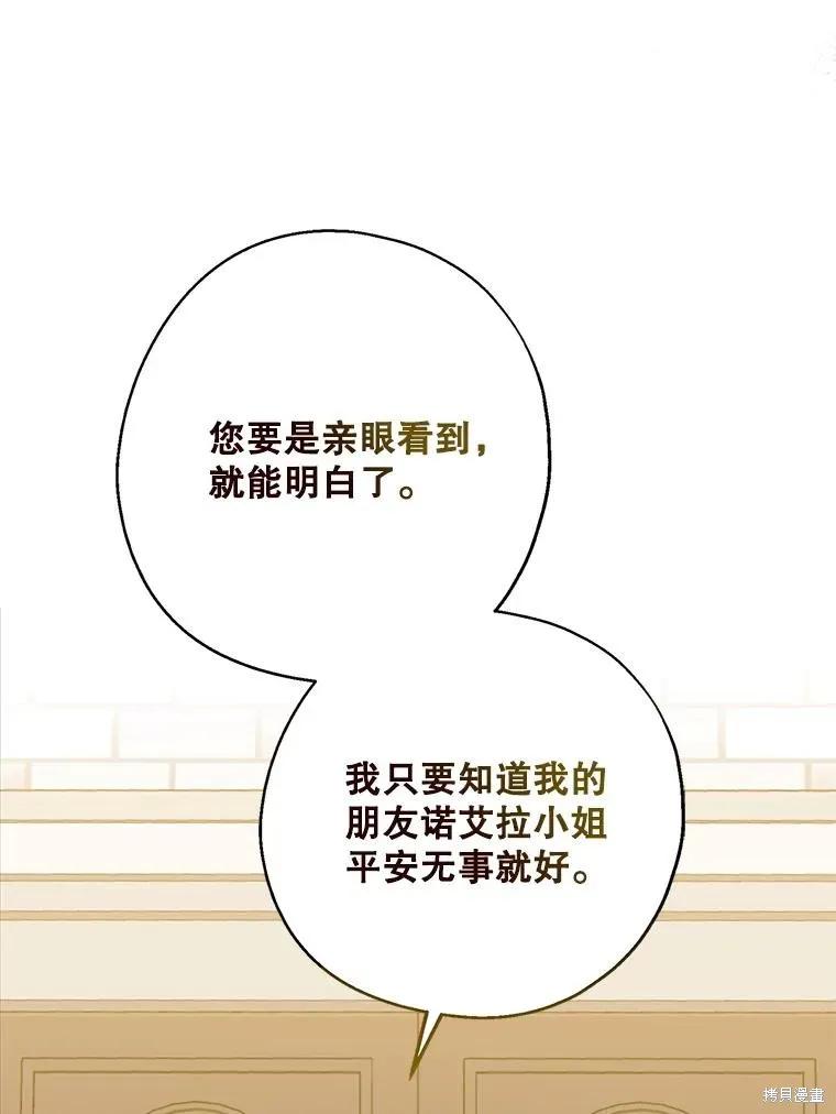 《请张嘴，金汤勺来了》第92话 第116页