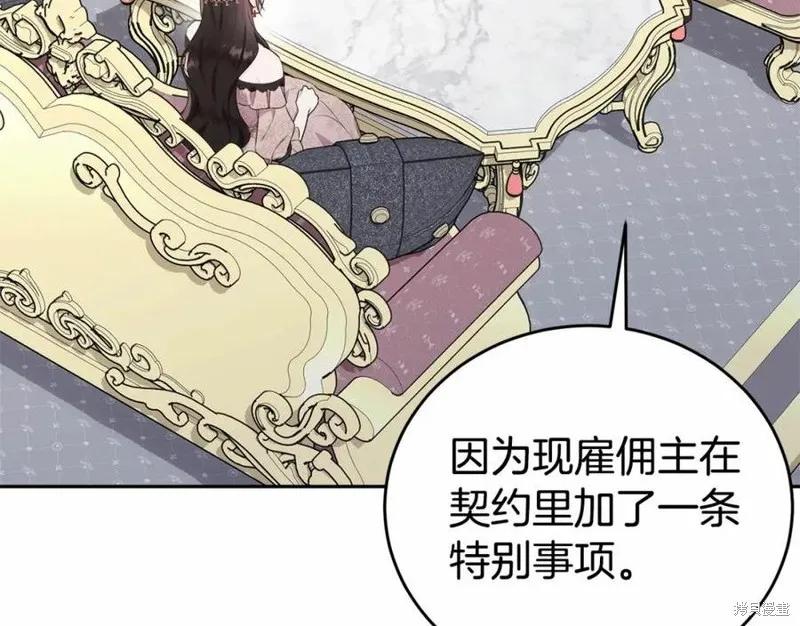 《明明是冷美人小姐却变成了忠犬大少爷》第100话 第166页