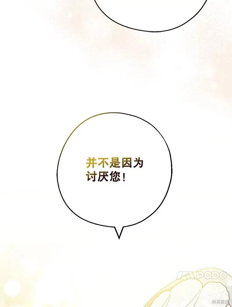 《请张嘴，金汤勺来了》第92话 第68页
