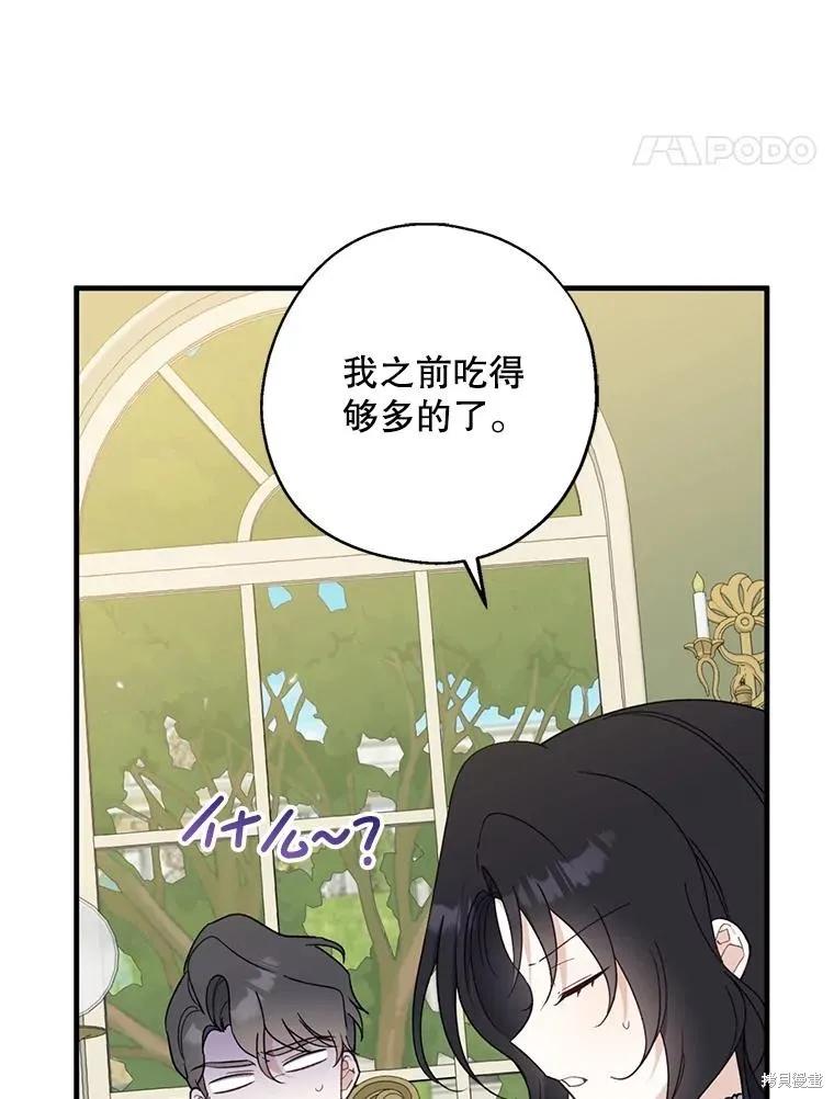 《请张嘴，金汤勺来了》第92话 第16页