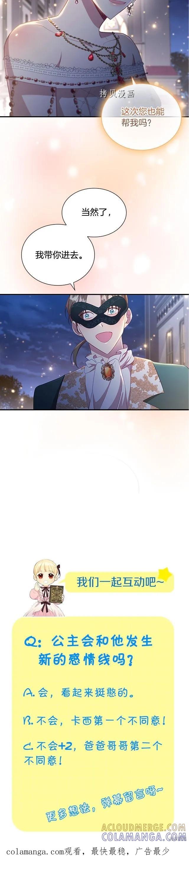 《重生小公主生存法则》第100话 第27页