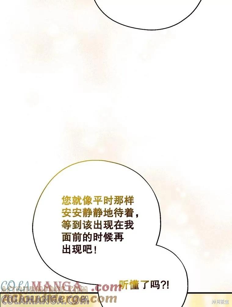 《请张嘴，金汤勺来了》第92话 第61页