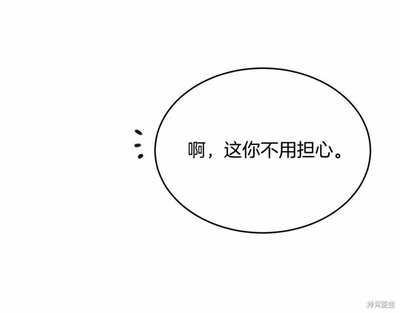 《明明是冷美人小姐却变成了忠犬大少爷》第100话 第194页
