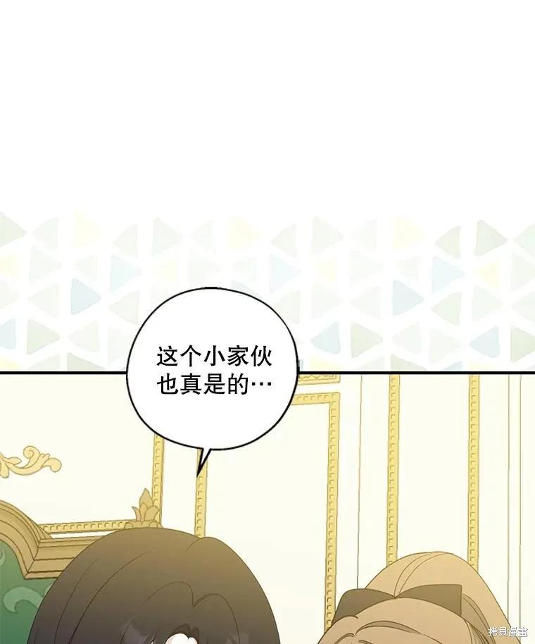 《请张嘴，金汤勺来了》第92话 第6页