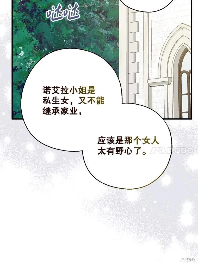 《请张嘴，金汤勺来了》第92话 第115页